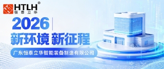 全方位解锁广东恒泰立华现代化企业风貌