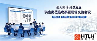 聚力同行，共谋发展｜多家供应商莅临我司参观交流